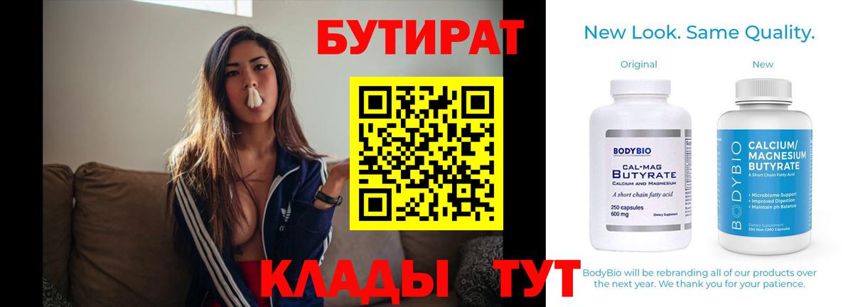 Бутират оксана Подольск
