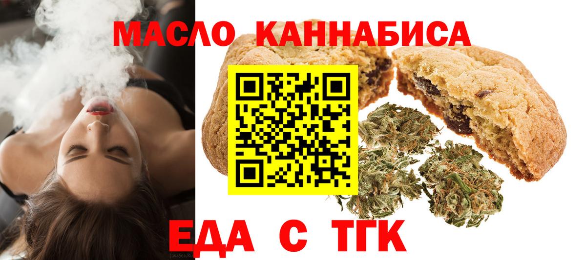 Еда ТГК конопля  Вход с VPN  Подольск 