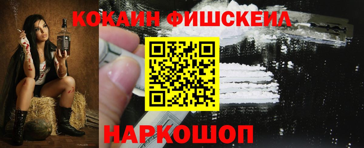 Кокаин Fish Scale  Cocaine Columbia  Вход с VPN  Подольск 