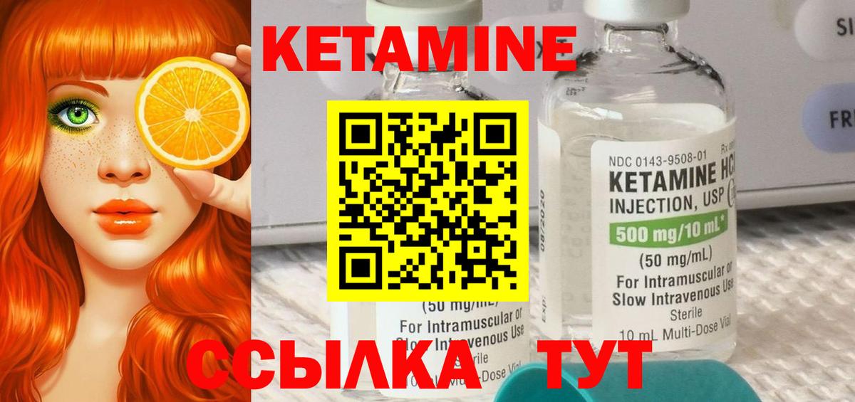 Кетамин VHQ Подольск