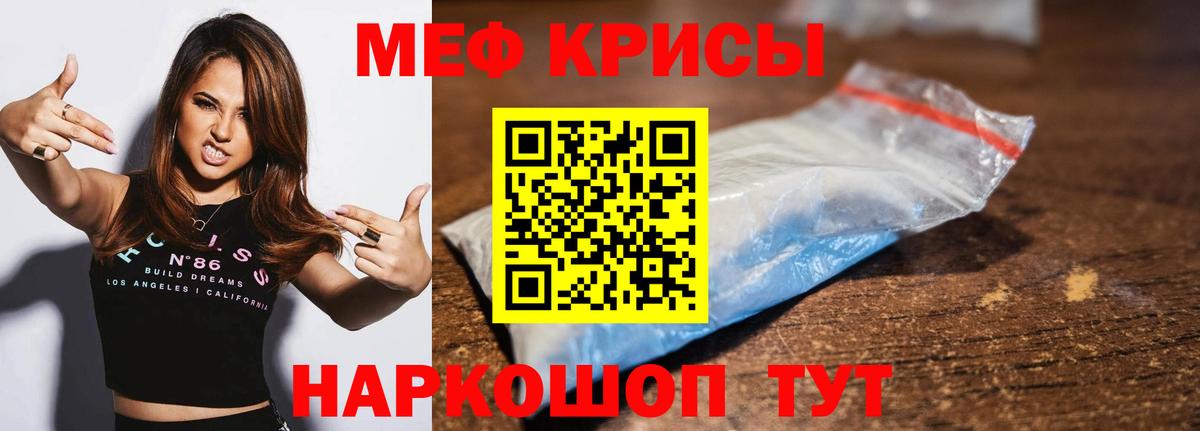 Мефедрон кристаллы Подольск