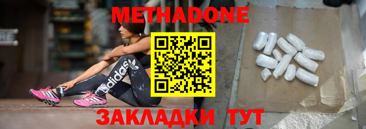 Подольск  Метадон белоснежный  Метадон белоснежный  Вход с VPN 
