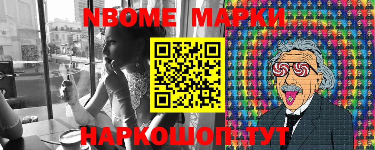Марки 25I-NBOMe 1500мкг Подольск